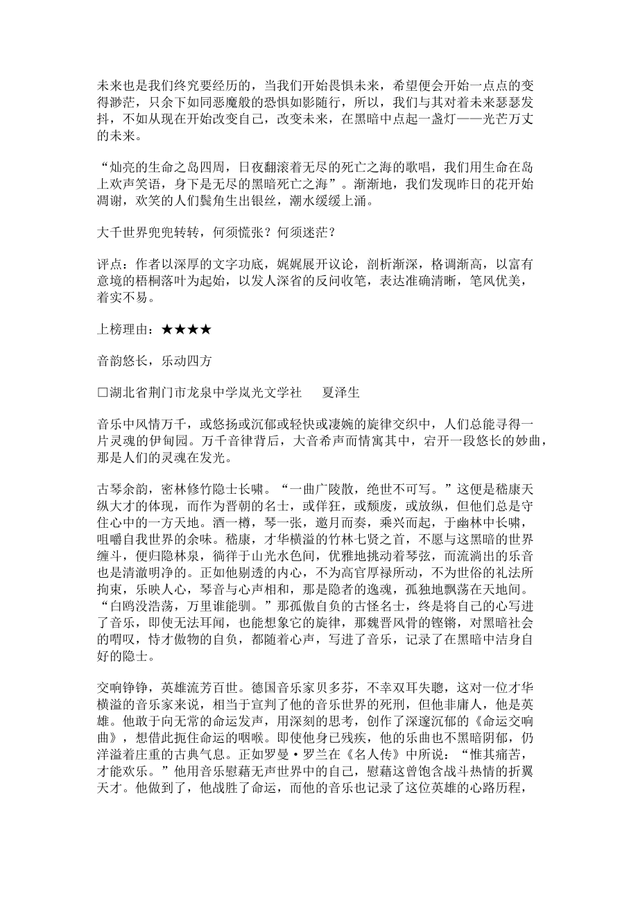 2023年象山之巅托物言志.doc_第2页