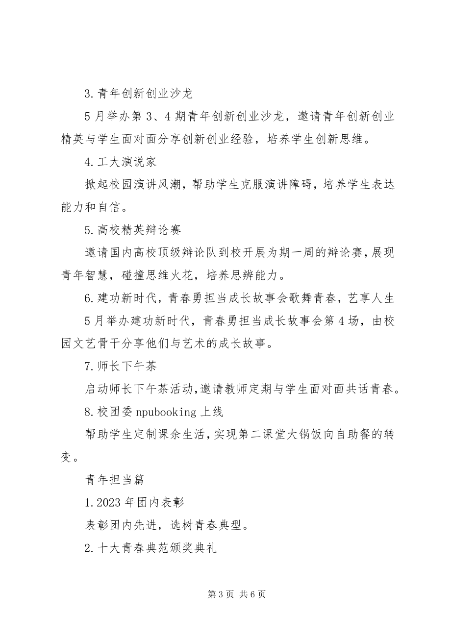 2023年弘扬五四精神争当时代先锋方案.docx_第3页