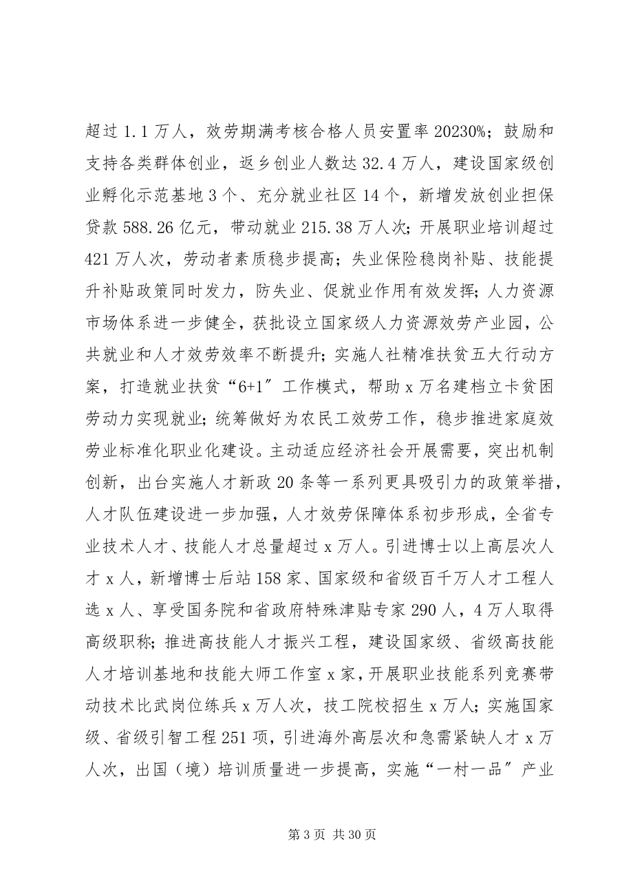 2023年厅长在全省人力资源和社会保障工作会议致辞稿.docx_第3页