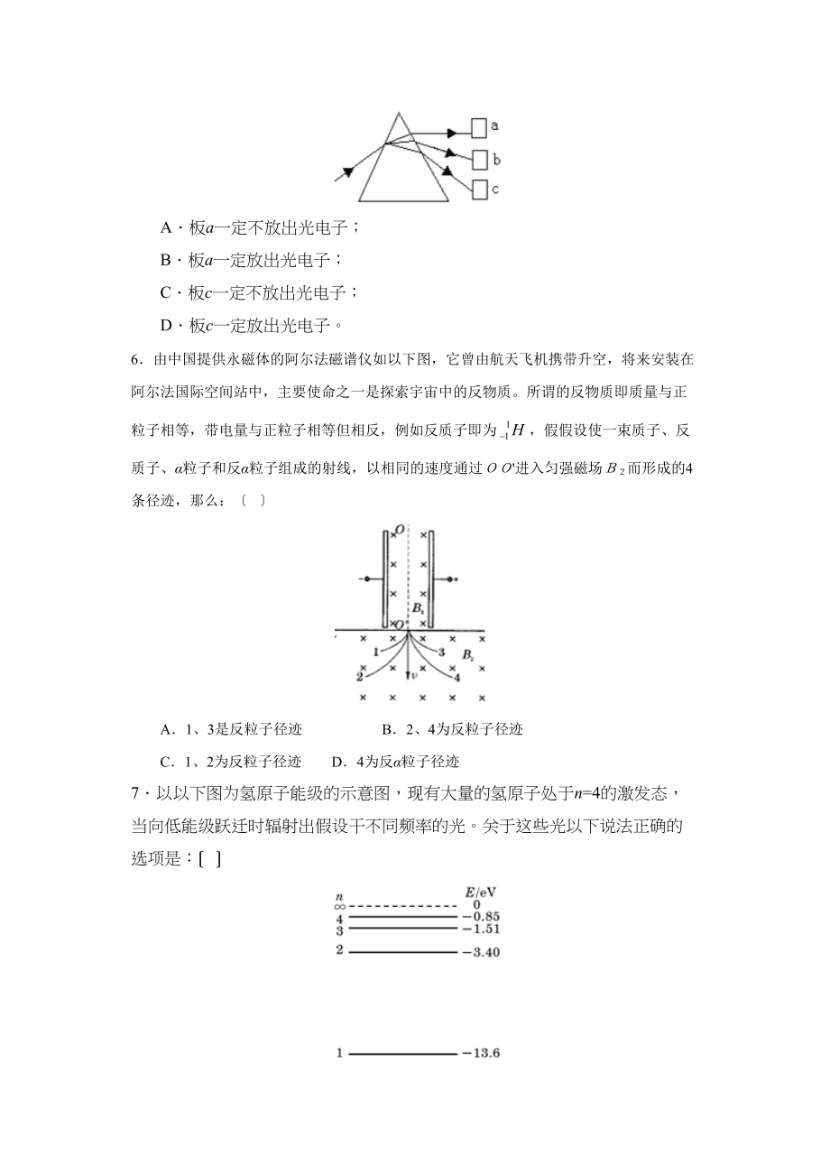 2023年度北京市第一学期高三月考高中物理.docx_第2页