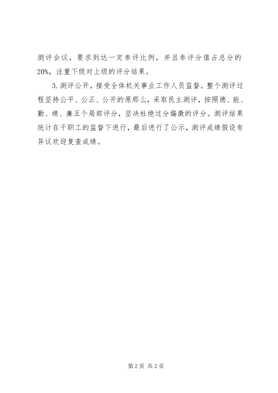 2023年机关事业单位工作人员度考核工作总结总结.docx_第2页