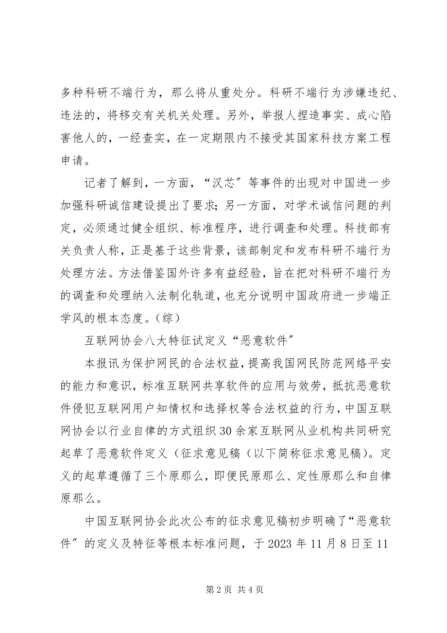 2023年科技部出台办法严惩科研不端等科研诚信的认识.docx_第2页