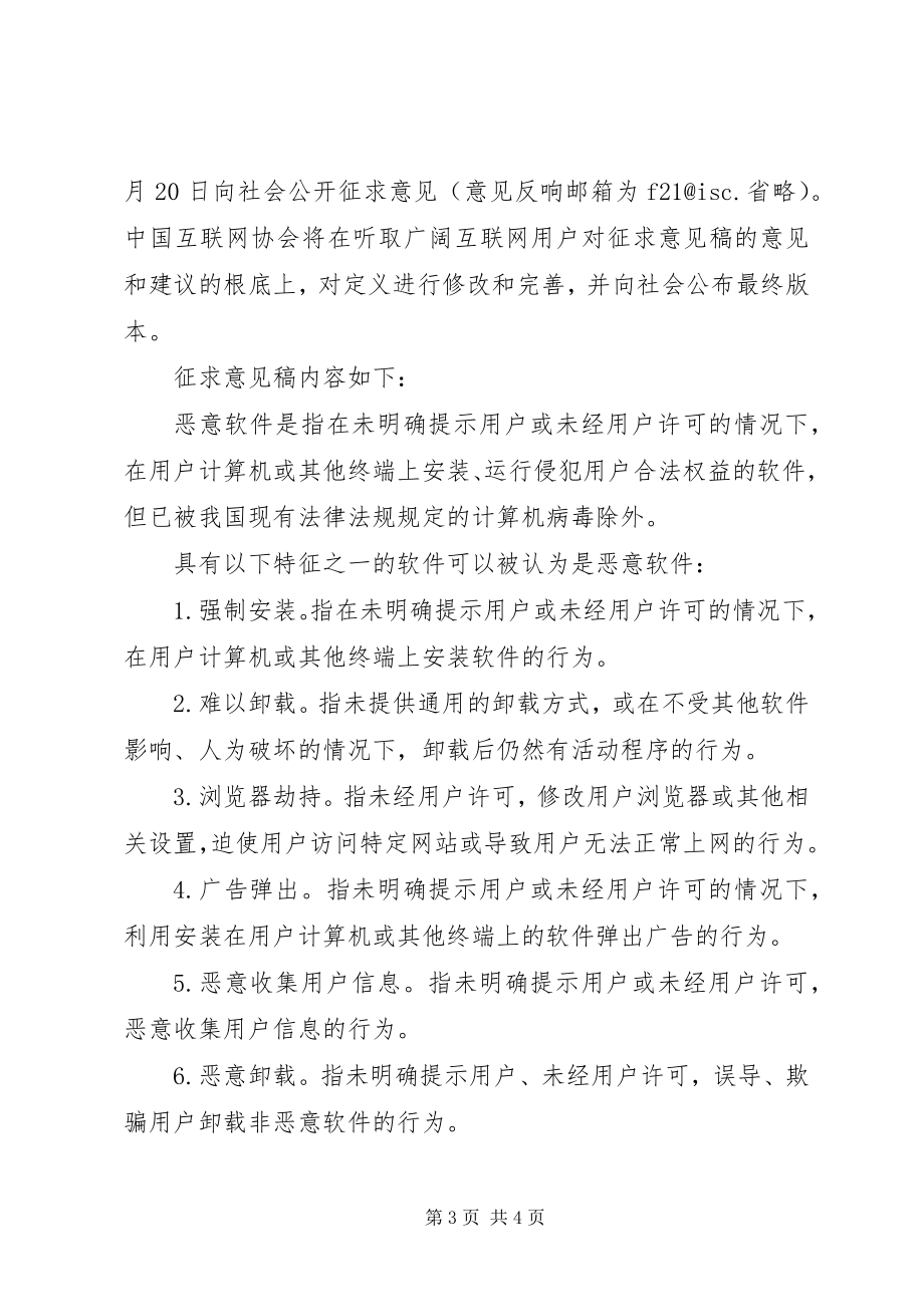 2023年科技部出台办法严惩科研不端等科研诚信的认识.docx_第3页