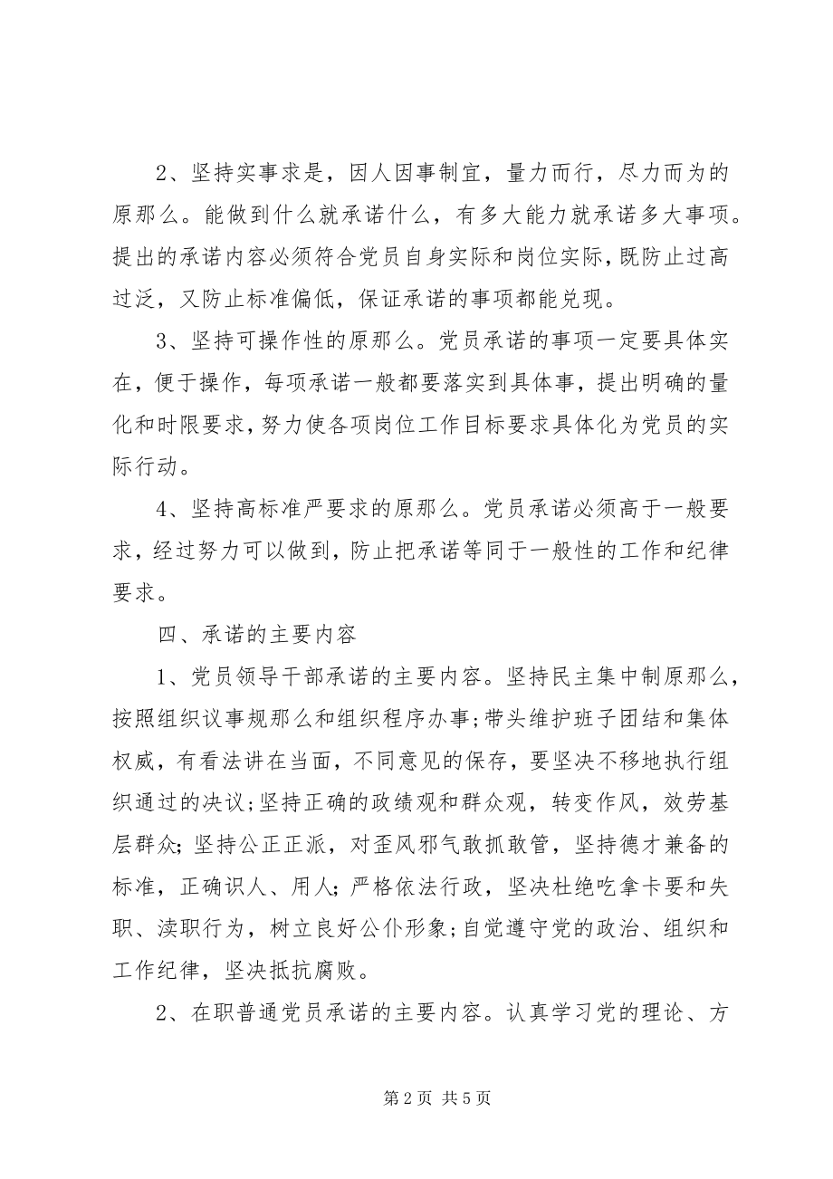 2023年工商局党员承诺制方案.docx_第2页