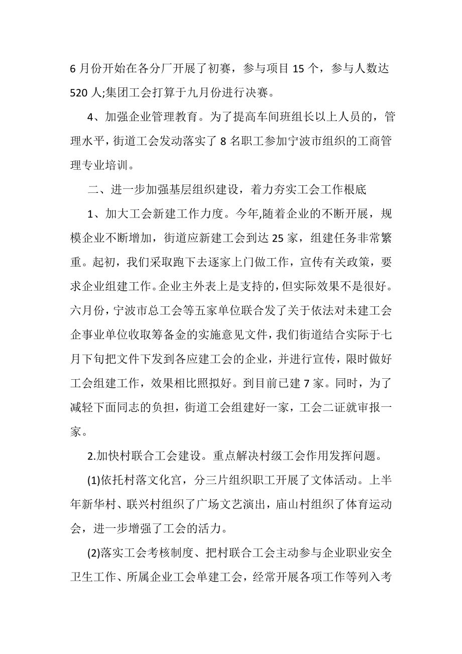 2023年工会会计年度工作总结.doc_第2页