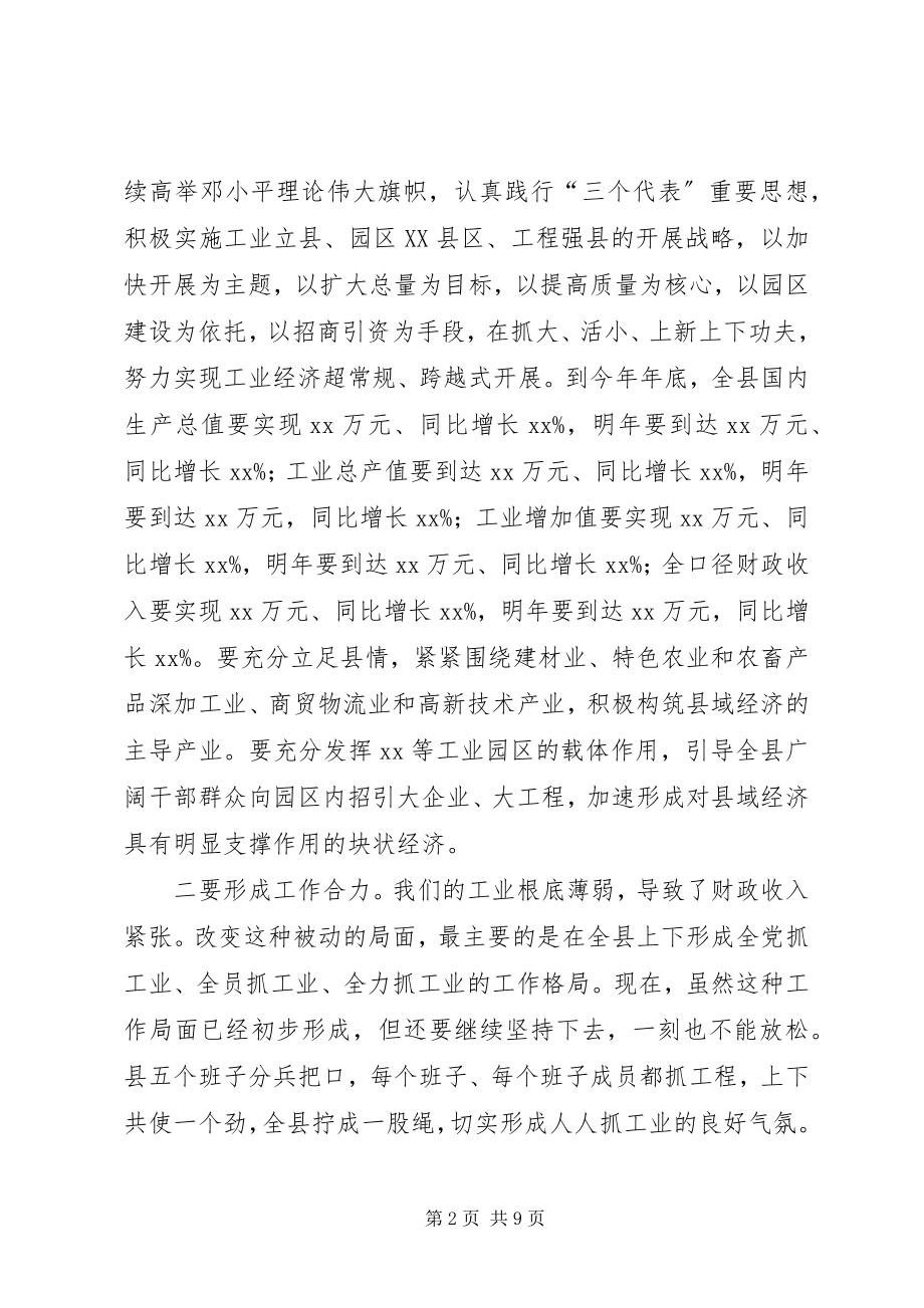 2023年民主生活会总结致辞.docx_第2页