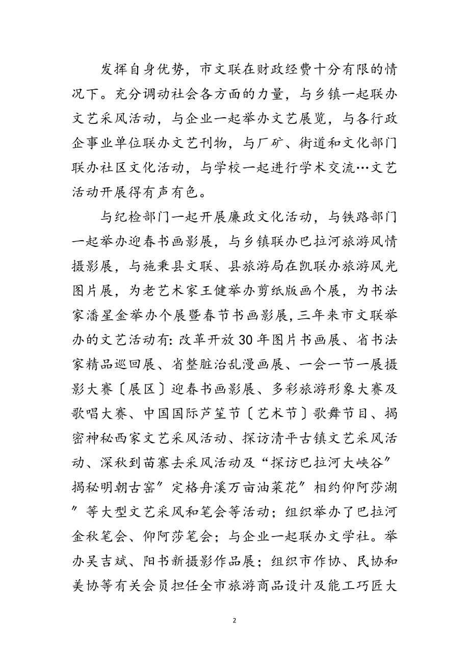 2023年市文联践行科学发展观调研参考范文.doc_第2页