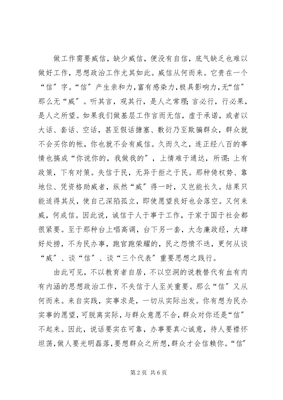 2023年基层组织思想政治工作需要摆正四个关系.docx_第2页