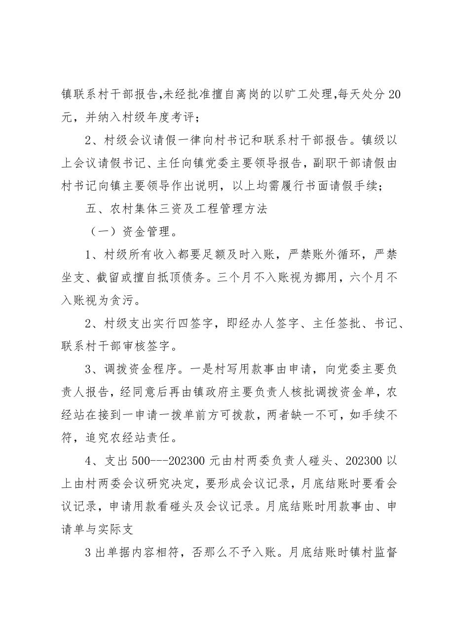 2023年村级事务契约化管理新编.docx_第3页