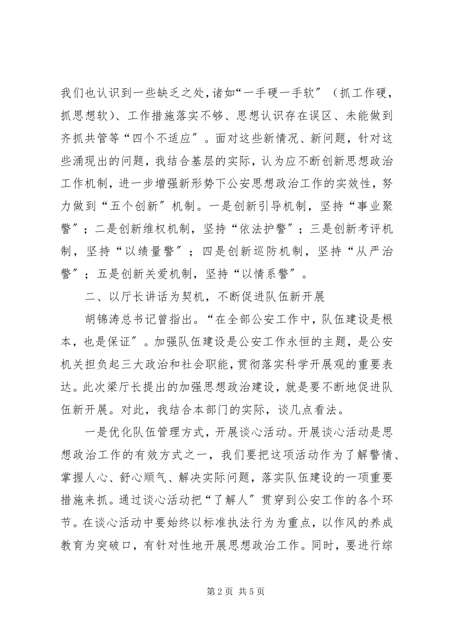 2023年促进公安队伍建设思想汇报.docx_第2页