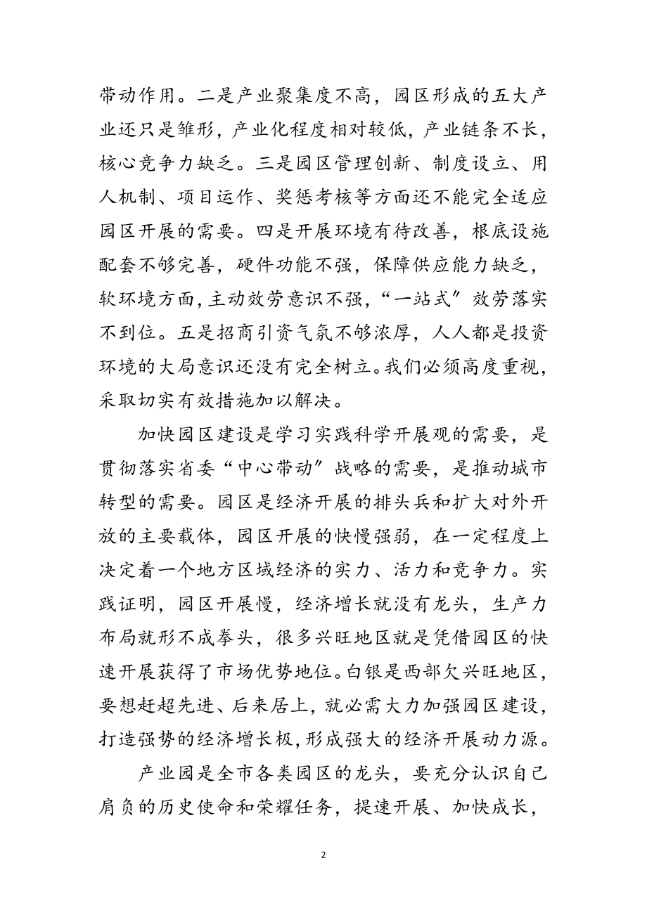 2023年高技术产业园管委会主任扩大会发言稿范文.doc_第2页