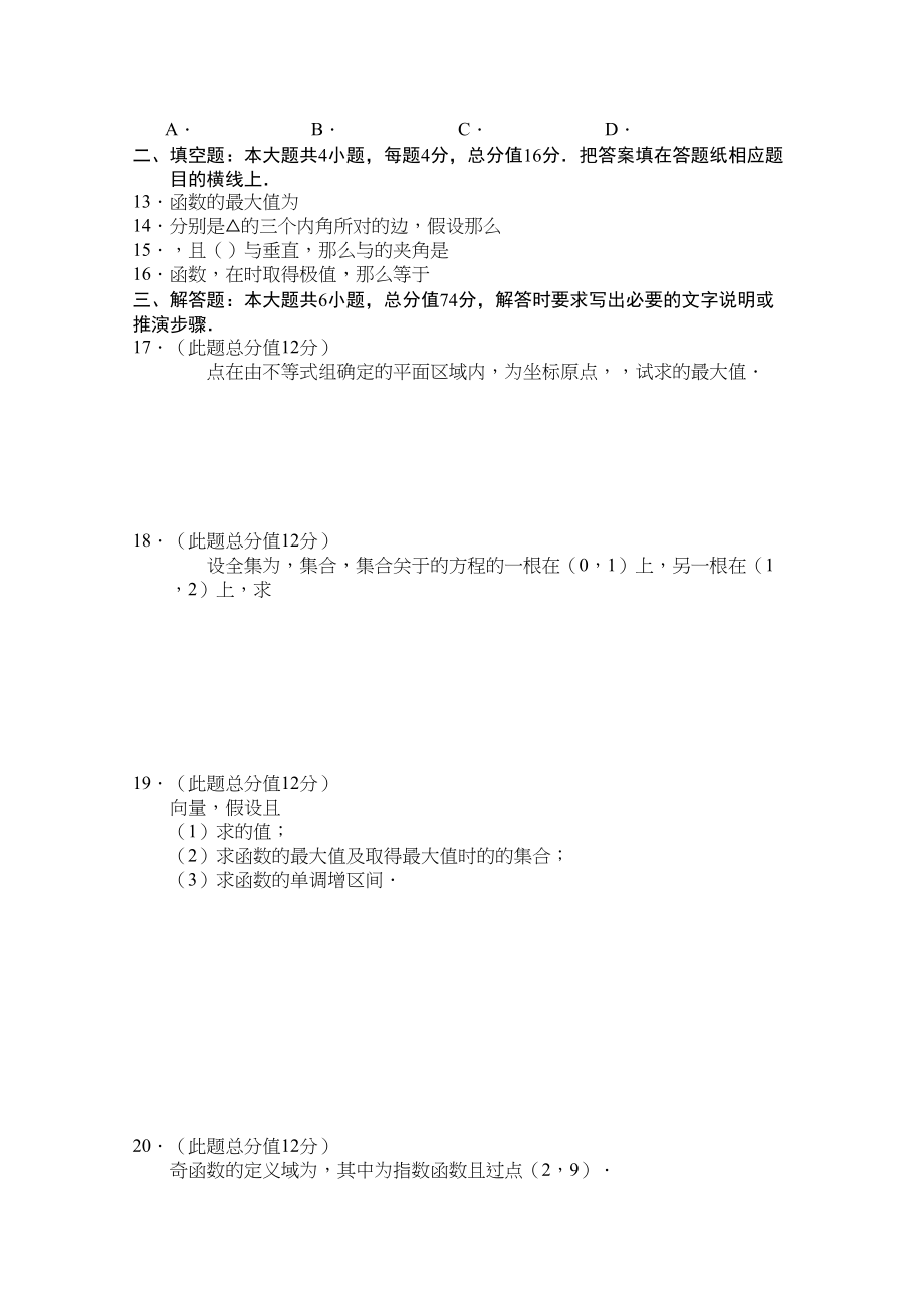 2023年山东省烟台市高三数学上学期模块检测文.docx_第2页