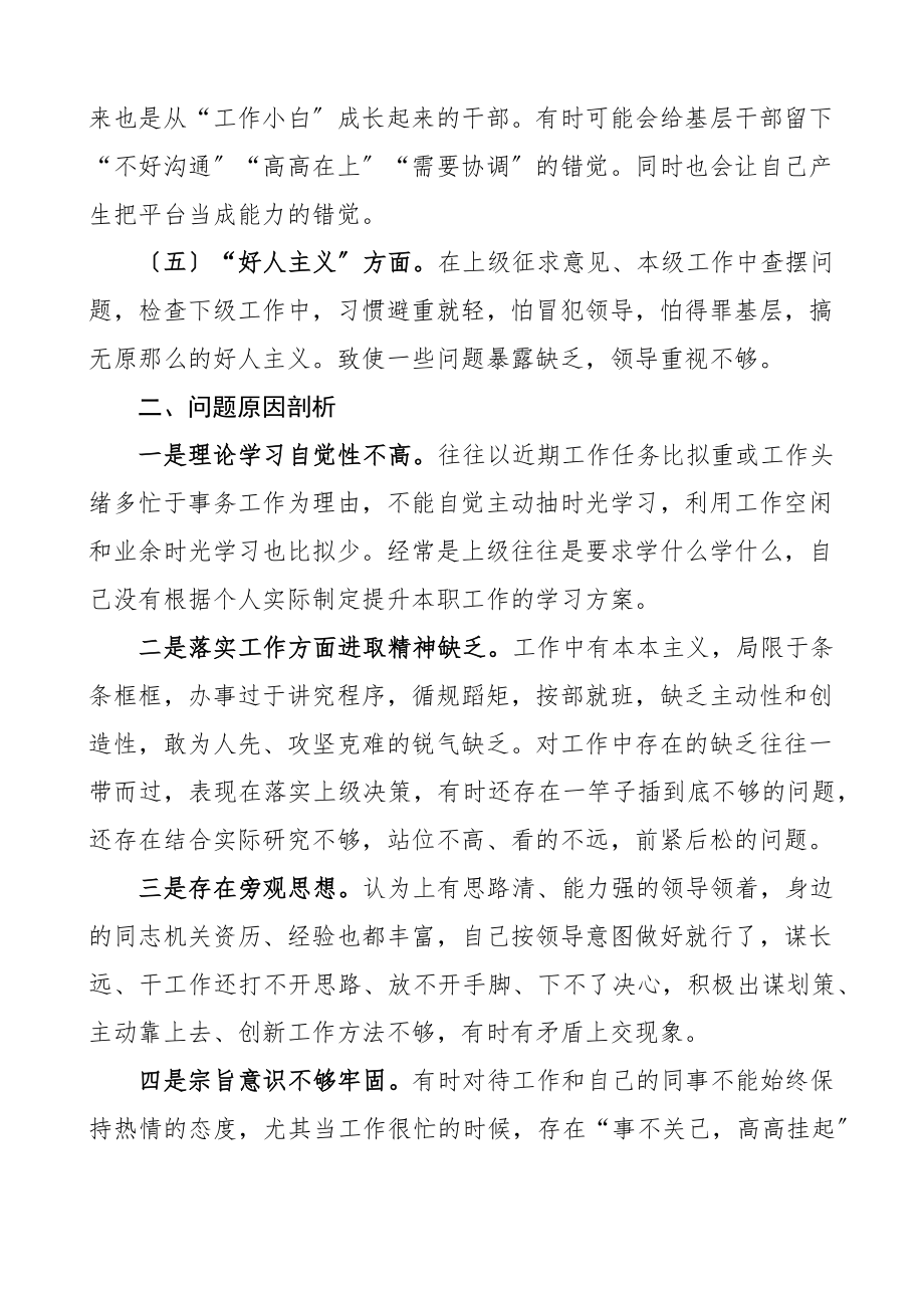 个人对照检查x政治生活庸俗化交易化问题个人对照检查材料生活会检视剖析材料发言提纲新编范文.docx_第2页