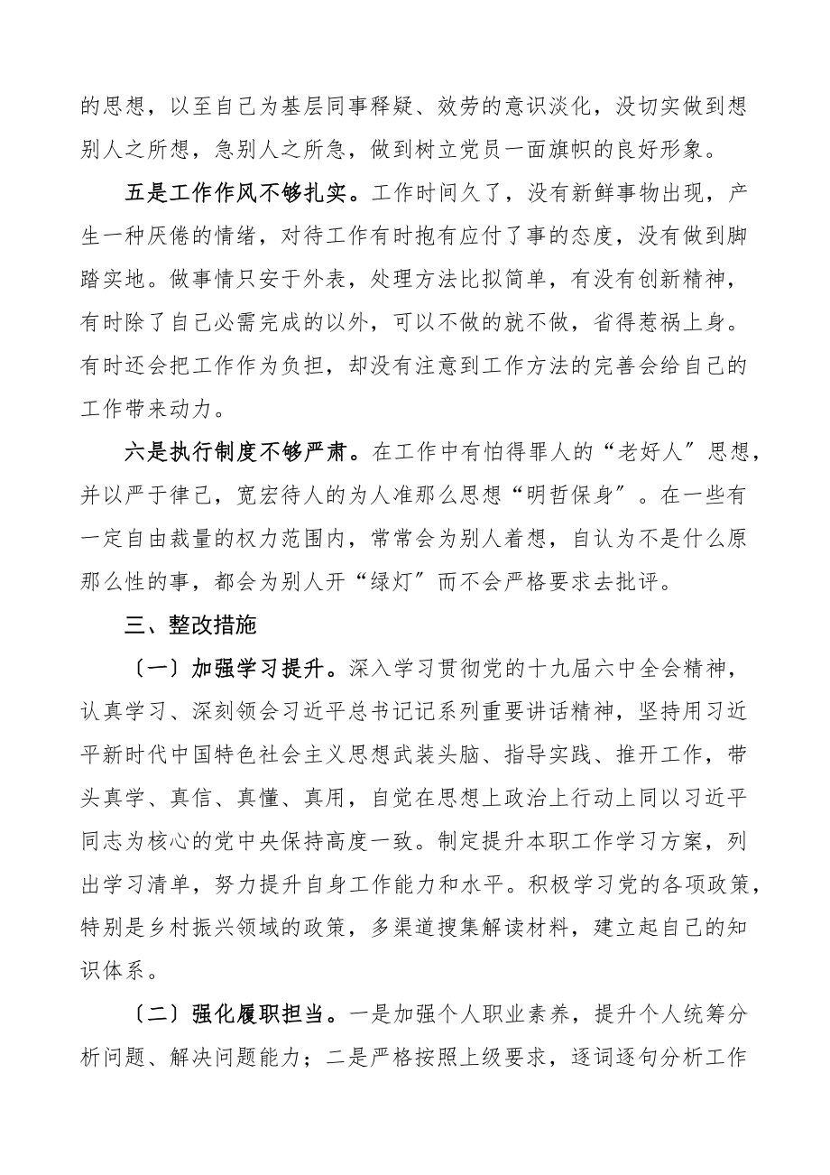 个人对照检查x政治生活庸俗化交易化问题个人对照检查材料生活会检视剖析材料发言提纲新编范文.docx_第3页