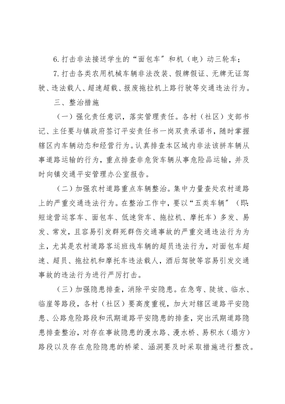 2023年道路交通整治方案新编.docx_第2页