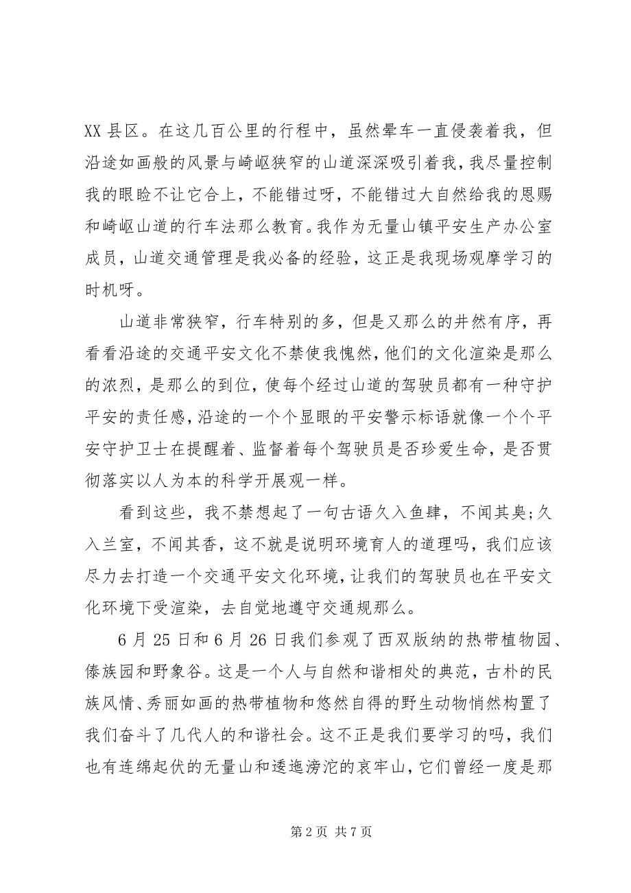 2023年外出考察学习心得体会2.docx_第2页