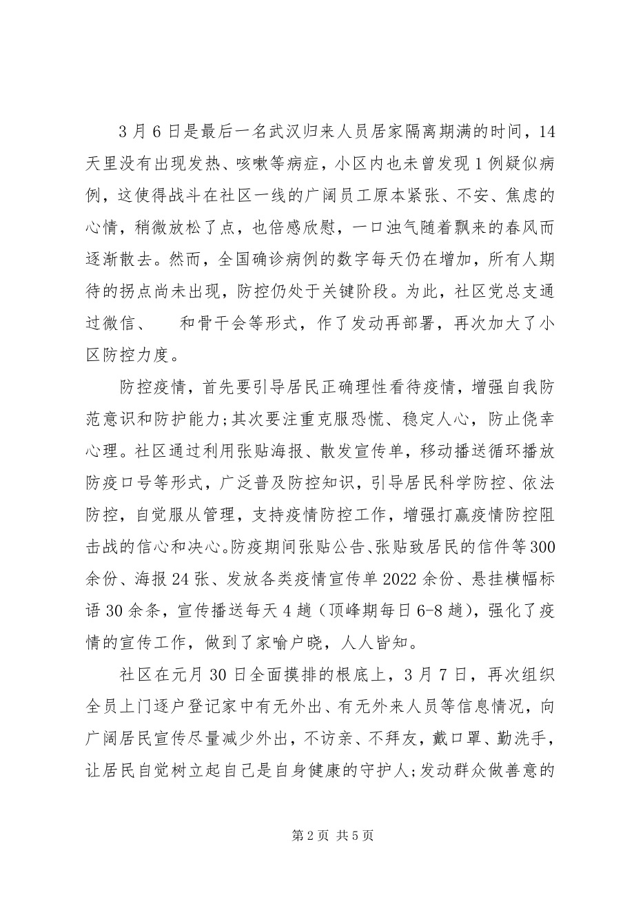 2023年社区党总支党建工作小结.docx_第2页