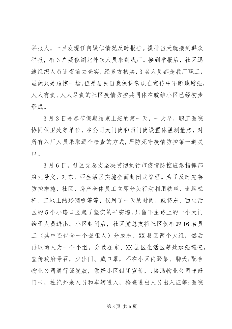 2023年社区党总支党建工作小结.docx_第3页