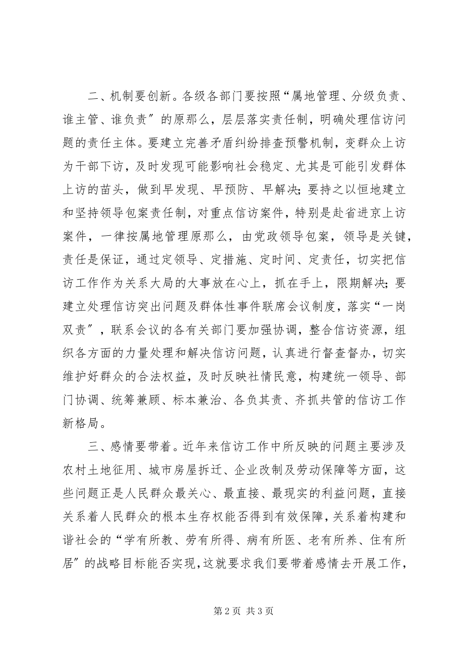 2023年对新时势下做好信访工作的几点思考.docx_第2页