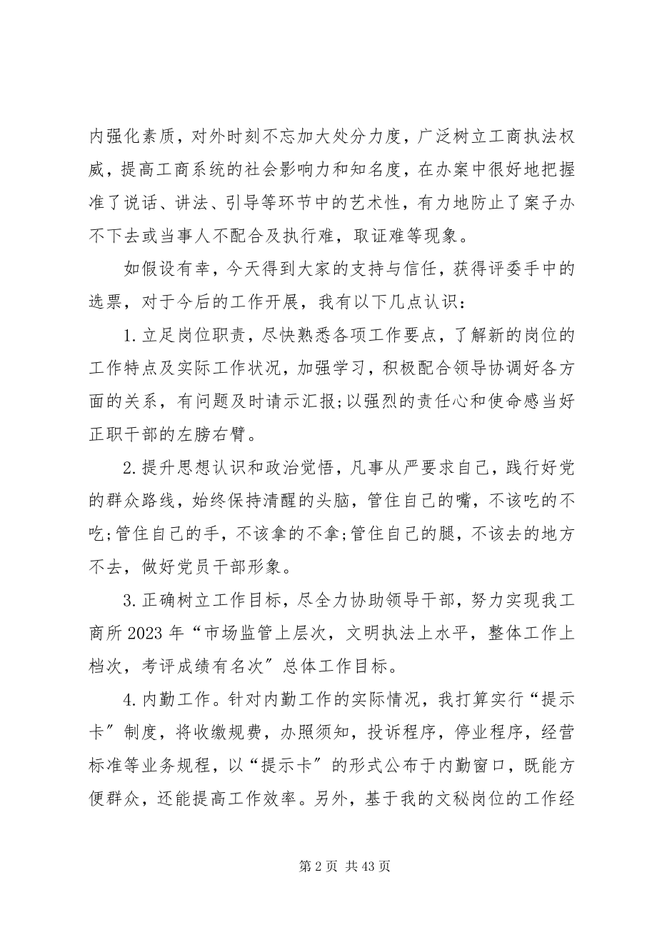 2023年工商系统副职干部竞聘上岗演讲稿.docx_第2页