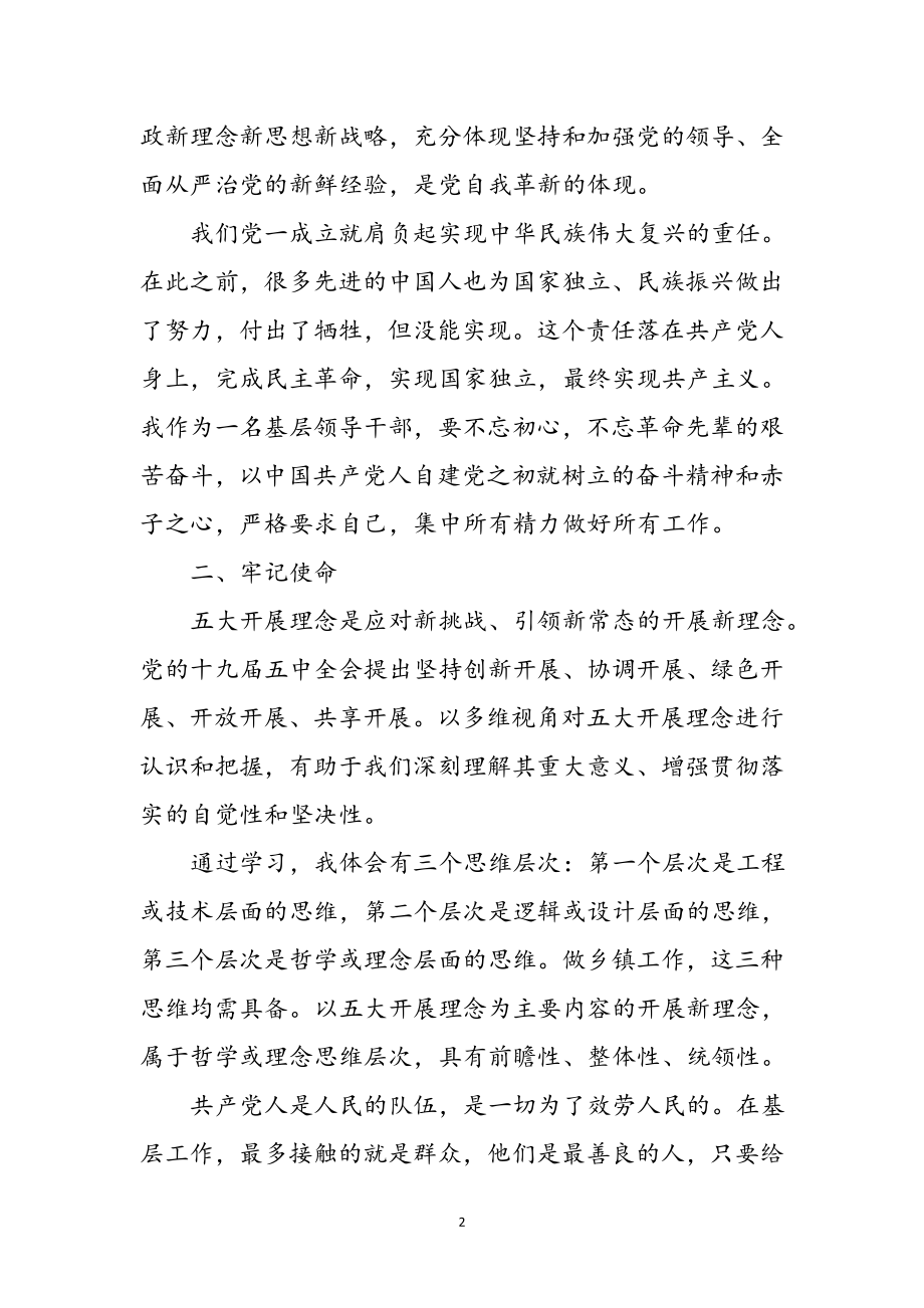 2023年乡人大主席十九大精神学习体会参考范文.doc_第2页