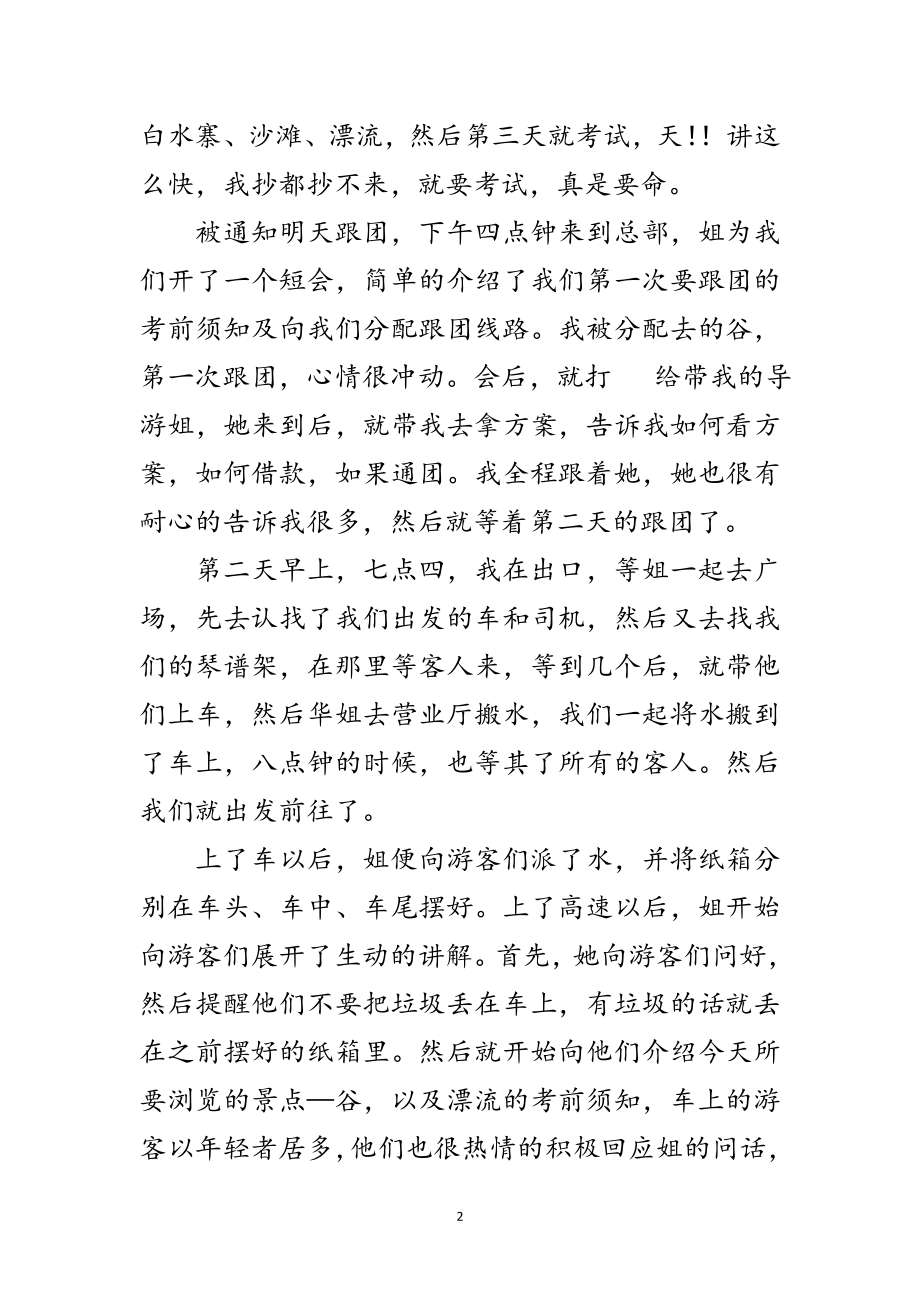 2023年实习日志5则范文.doc_第2页