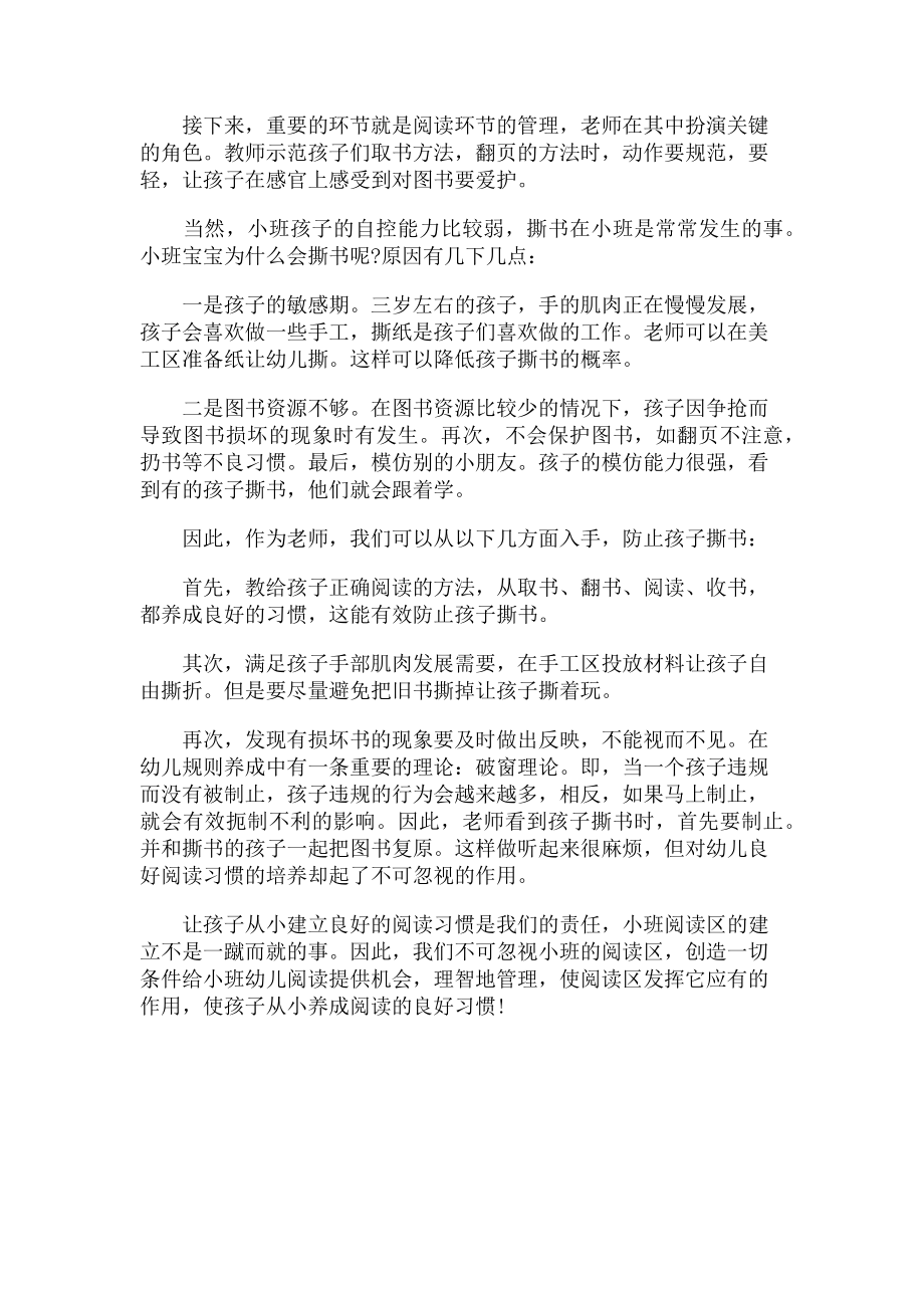 2023年小学教师教育随笔心得.doc_第2页