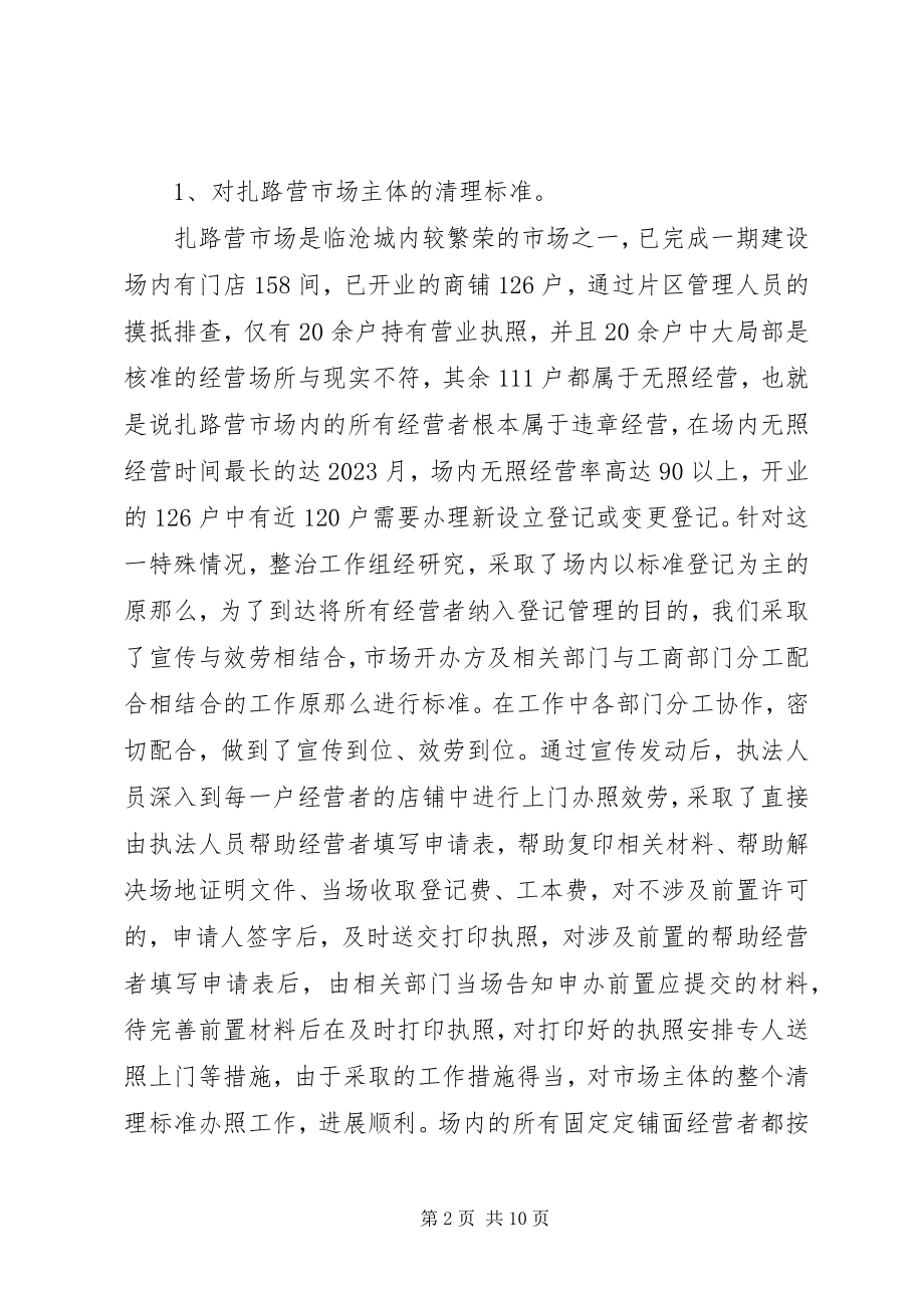 2023年机关干部下基层参加执法实践锻炼的体会.docx_第2页