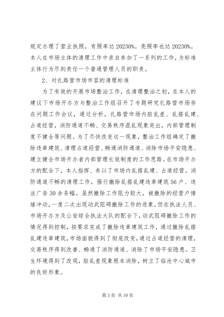 2023年机关干部下基层参加执法实践锻炼的体会.docx_第3页