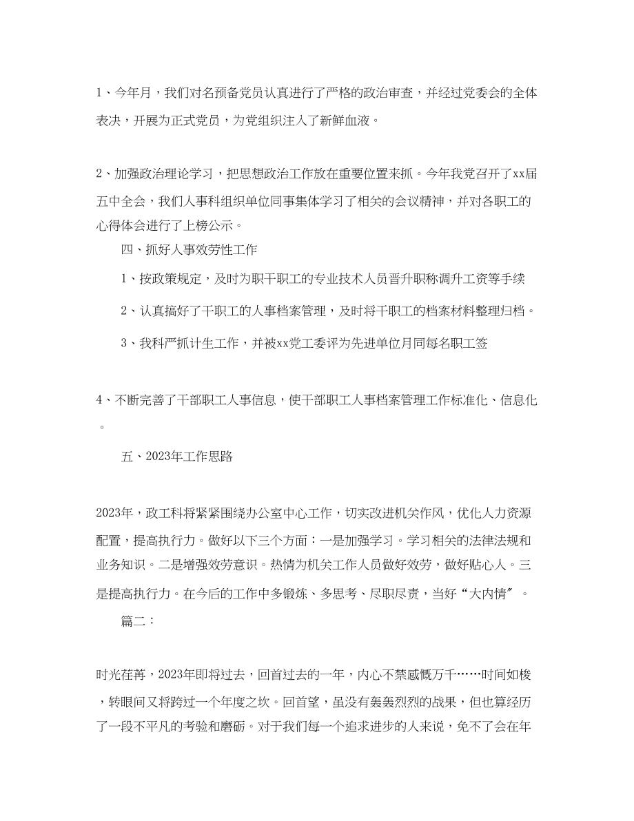 2023年公司人事部员工工作总结.docx_第2页