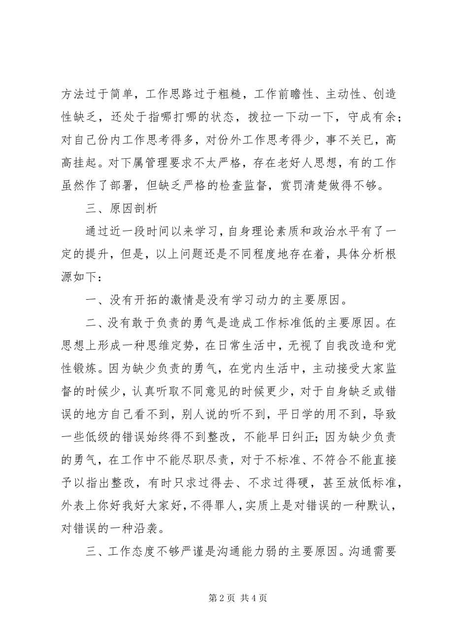 2023年民主生活会个人汇报材料.docx_第2页