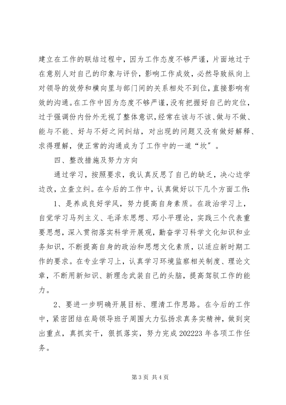 2023年民主生活会个人汇报材料.docx_第3页