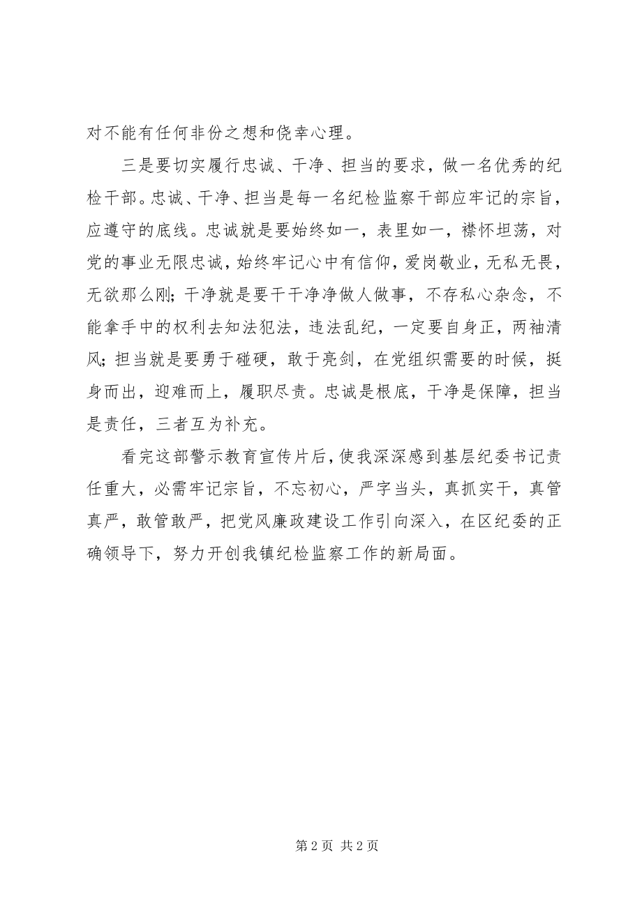 2023年纪委书记《打铁还需自身硬》心得体会.docx_第2页