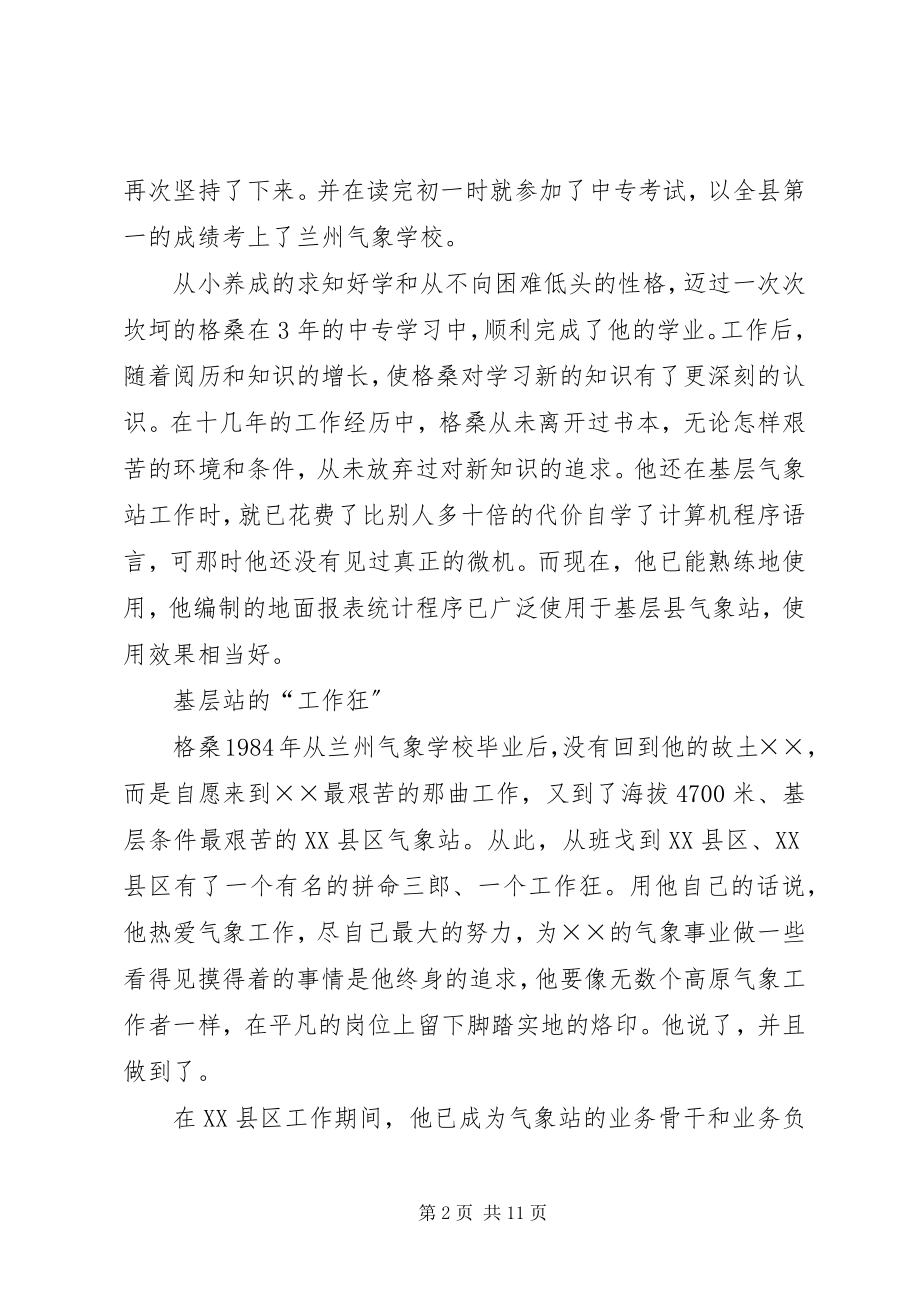 2023年气象办主任勤奋奉公奉献为民事迹材料.docx_第2页