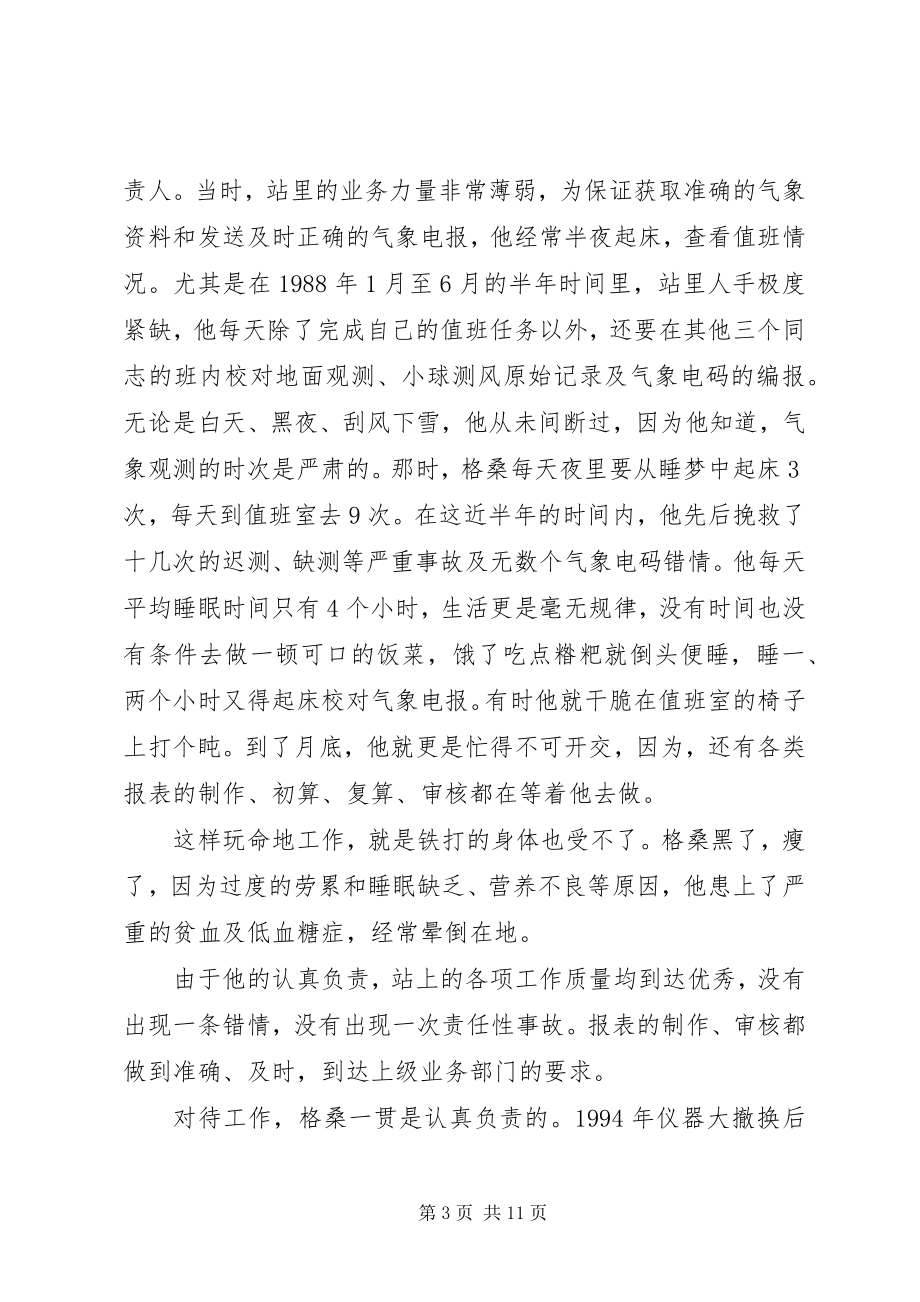 2023年气象办主任勤奋奉公奉献为民事迹材料.docx_第3页