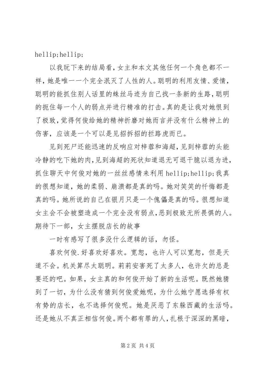 2023年我在看着你心得体会我在看着你观后感.docx_第2页