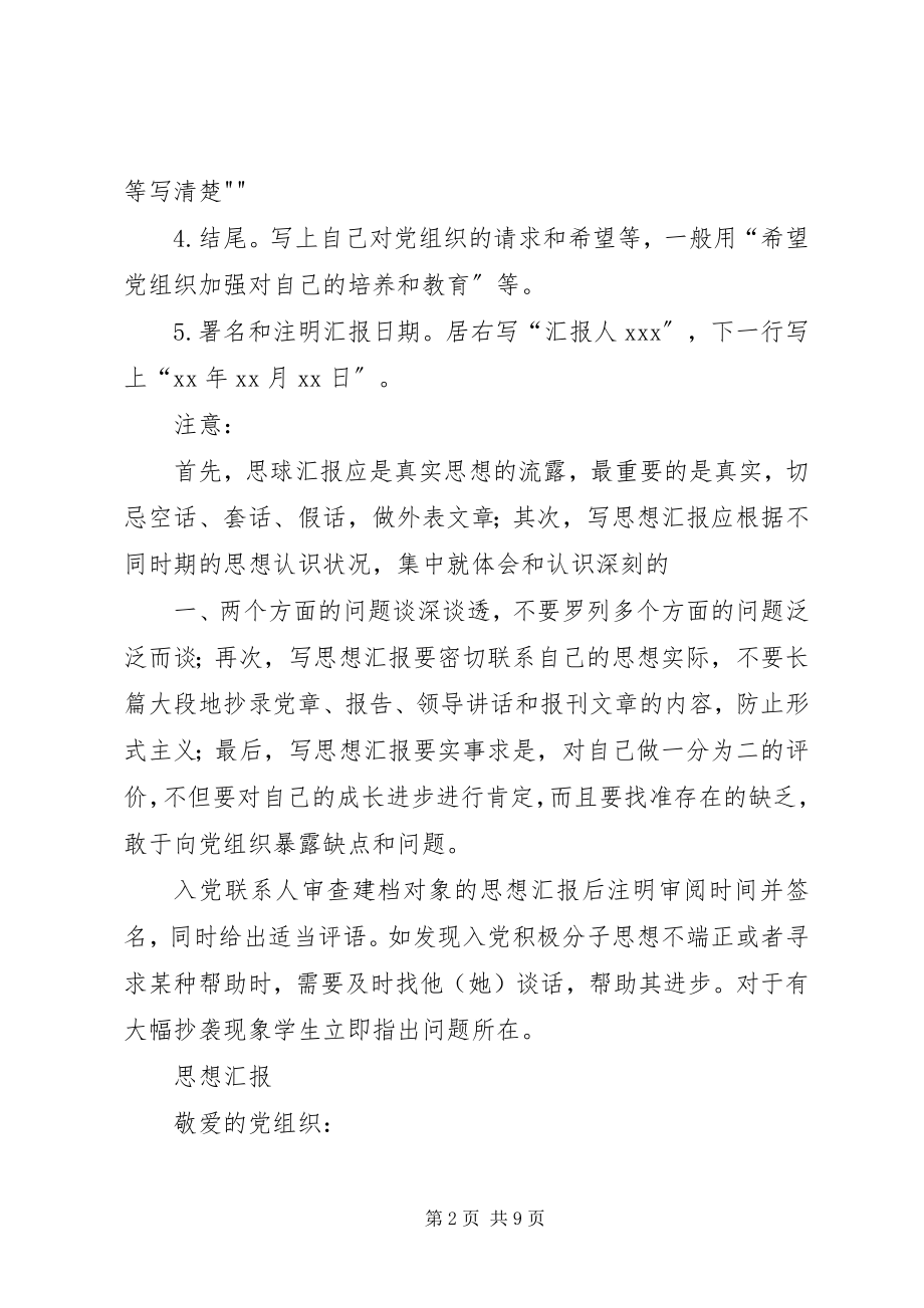 2023年思想汇报文书写法.docx_第2页