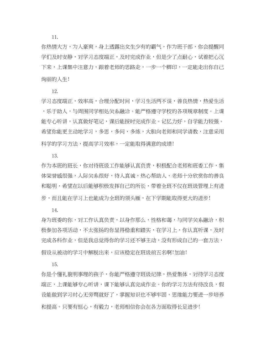 2023年高三学生上学期末综合评价评语.docx_第3页