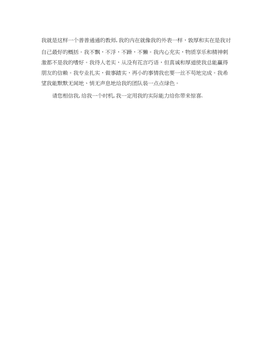 2023年教师求职自我介绍范本.docx_第2页