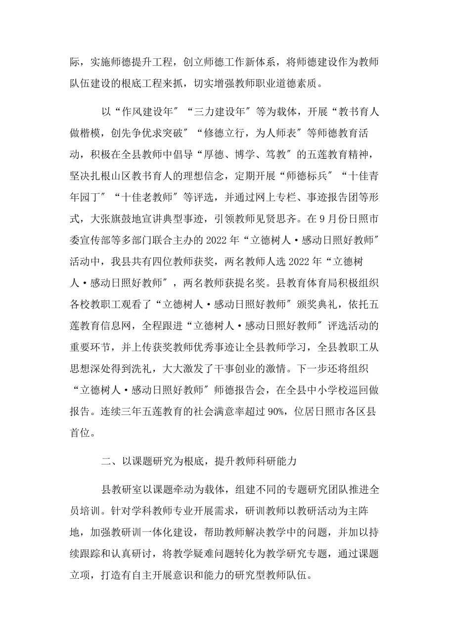 2023年推进教师专业化展锻造教育核心竞争力.docx_第2页