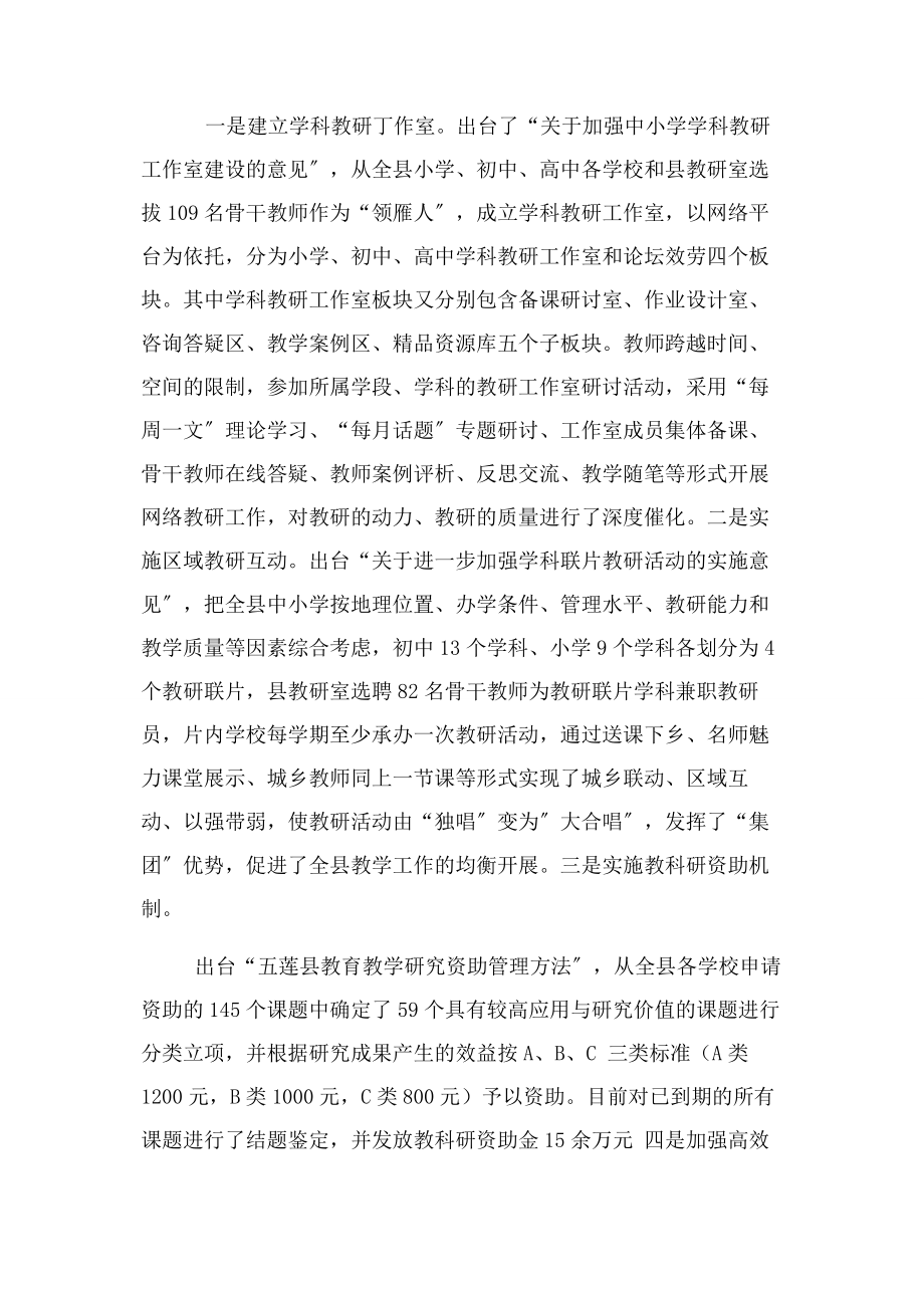 2023年推进教师专业化展锻造教育核心竞争力.docx_第3页