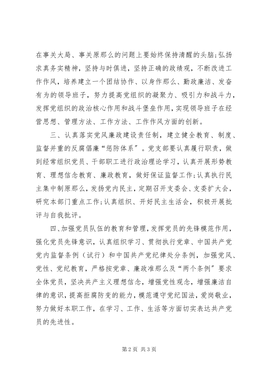 2023年物资部党支部创先争优计划方案.docx_第2页