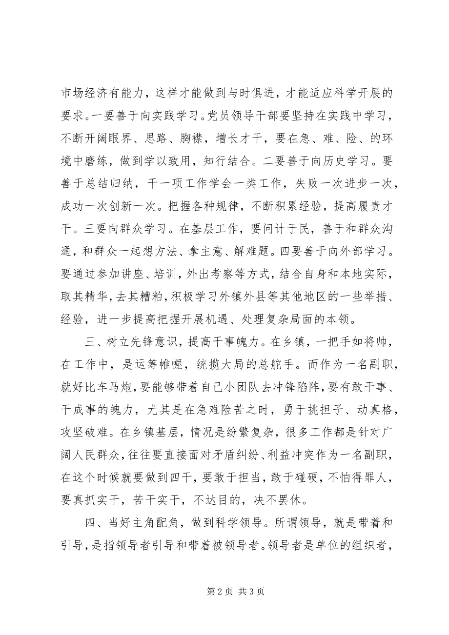 2023年怎样当好一名合格的乡镇副科级领导干部.docx_第2页