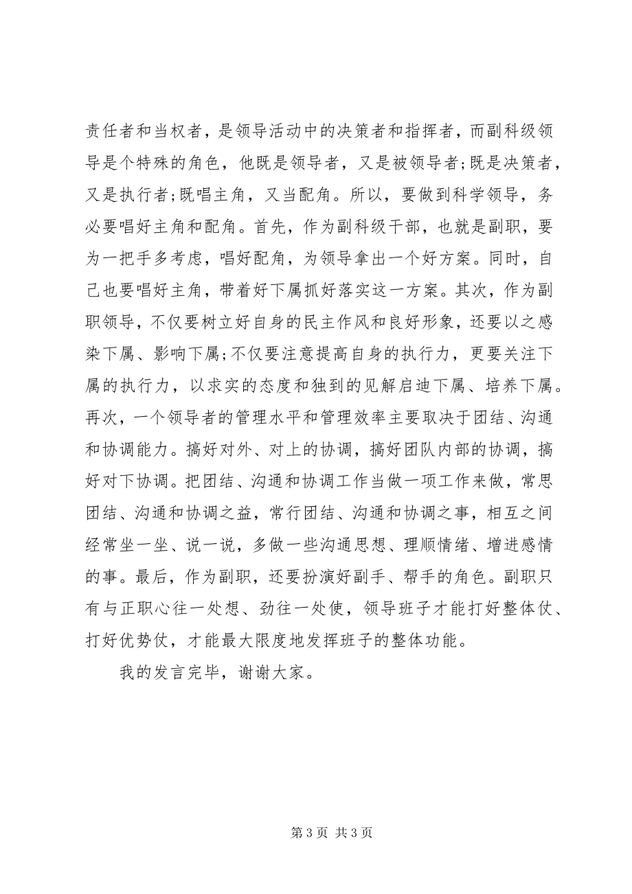 2023年怎样当好一名合格的乡镇副科级领导干部.docx_第3页