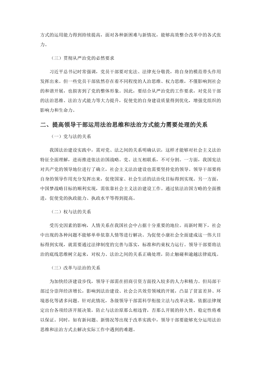 2023年提高领导干部运用法治思维和法治方式能力的思考.docx_第2页