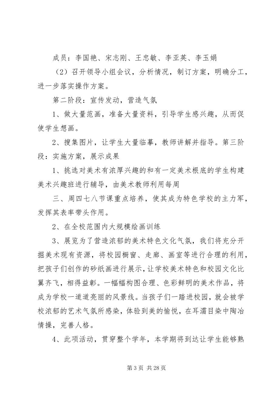 2023年一校一品工作计划.docx_第3页