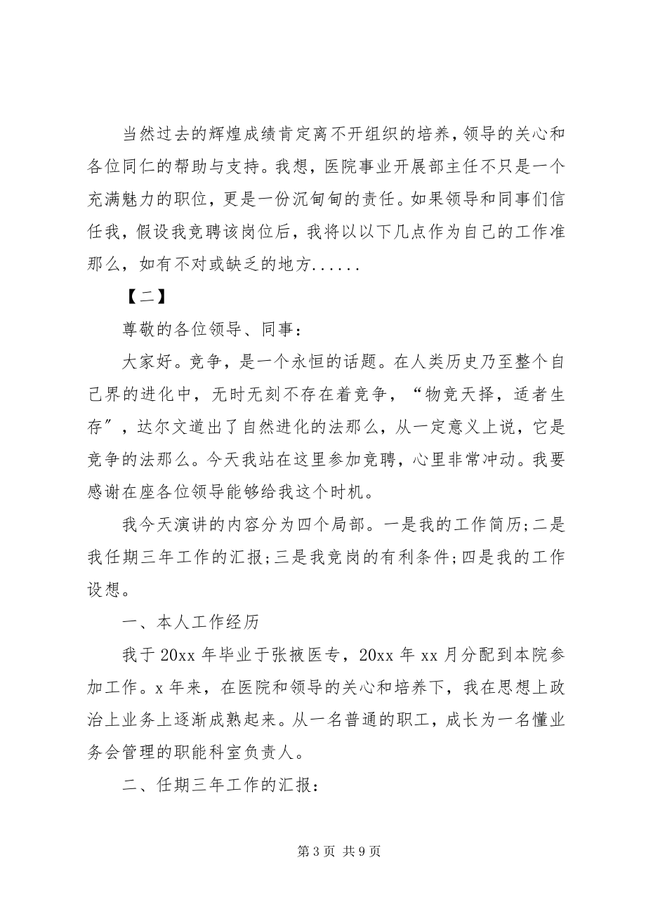 2023年医院竞聘演讲稿三篇2.docx_第3页