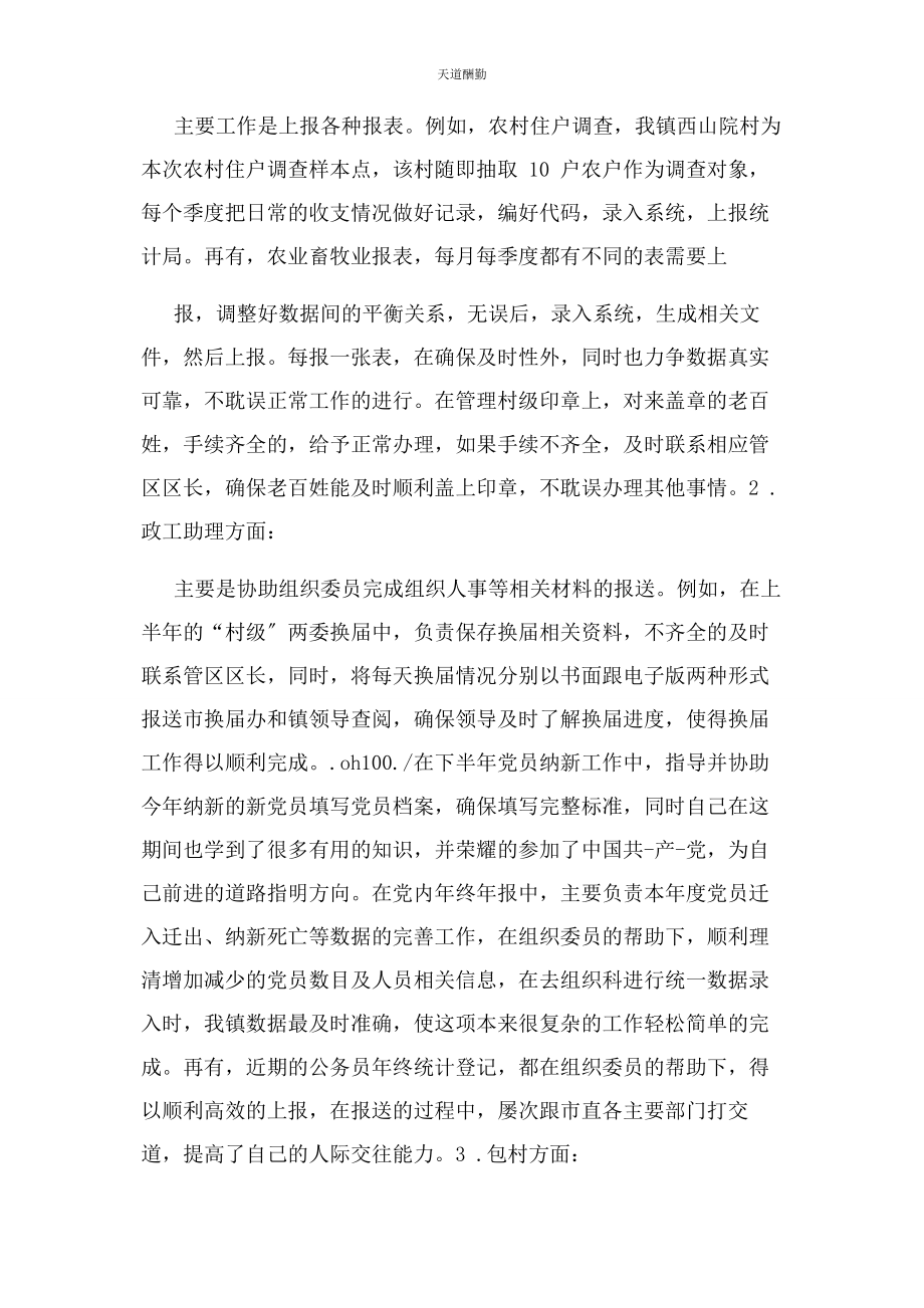 2023年个人优点和缺点总结.docx_第2页