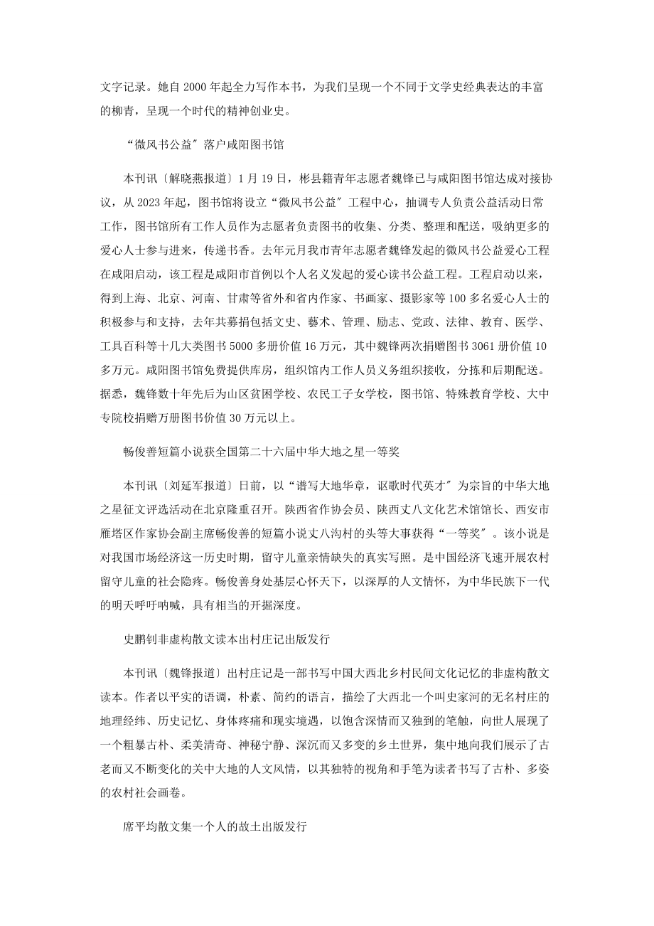 2023年贾平凹新推散文集《游戏人间》.docx_第2页