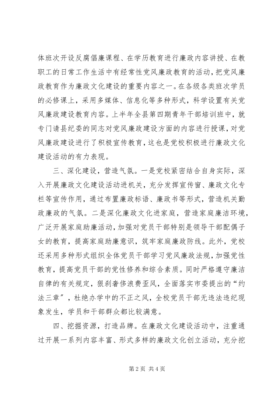 2023年县委党校党风廉政建设工作总结.docx_第2页